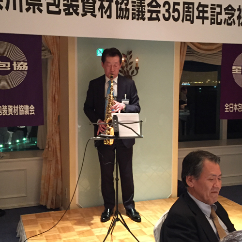 北川副会長　ＳＡＸ演奏